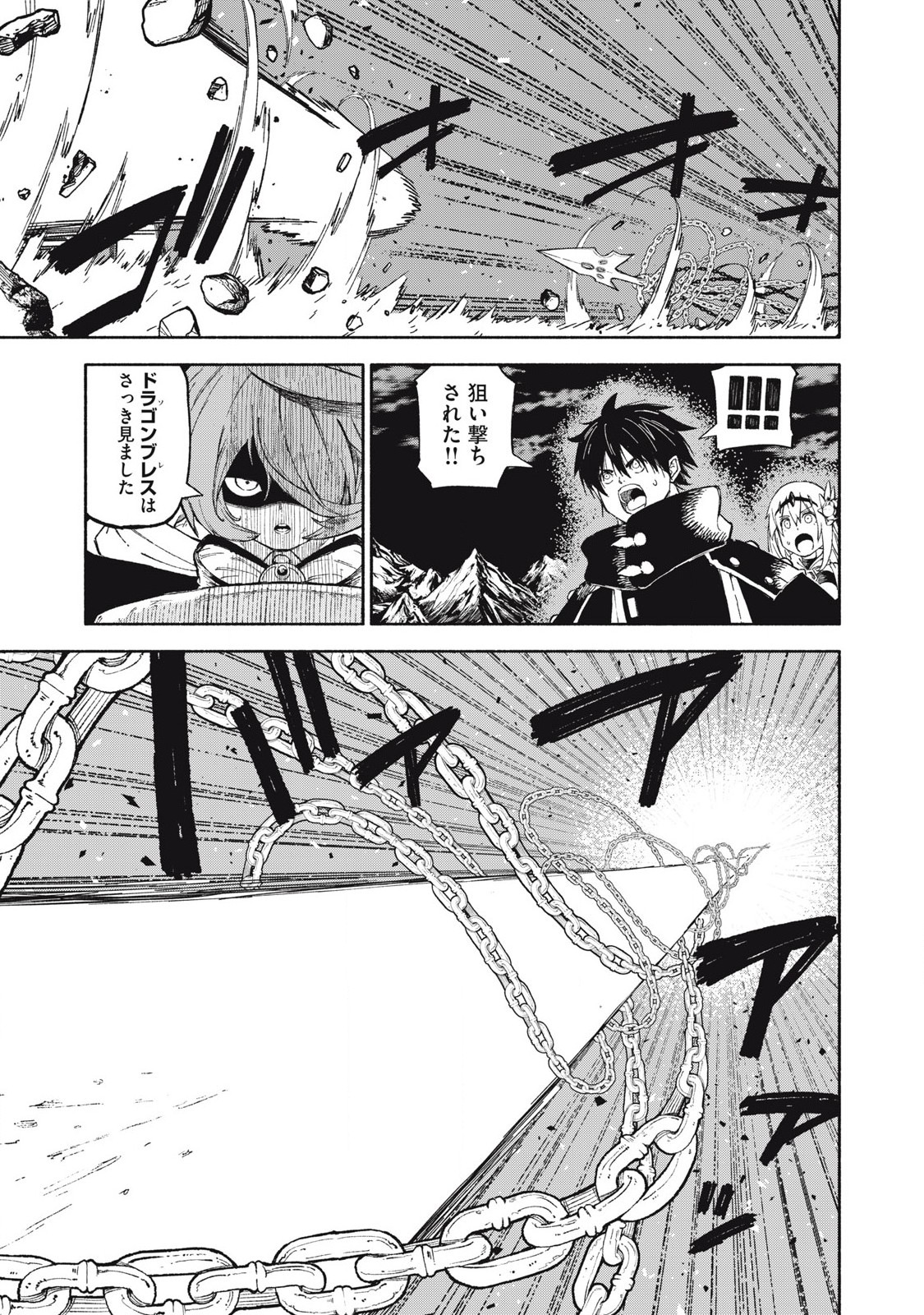 技巧貸与<スキル・レンダー>のとりかえし~トイチって最初に言ったよな Chap 82 - Next Chap 83