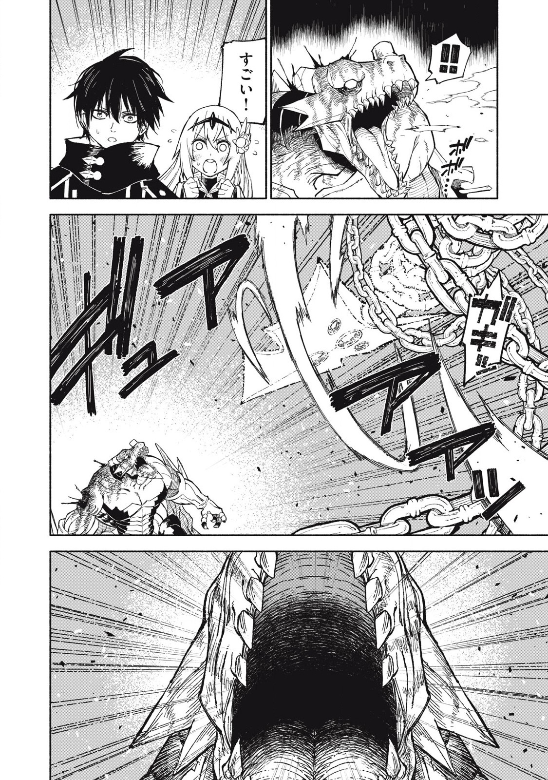 技巧貸与<スキル・レンダー>のとりかえし~トイチって最初に言ったよな Chap 82 - Next Chap 83