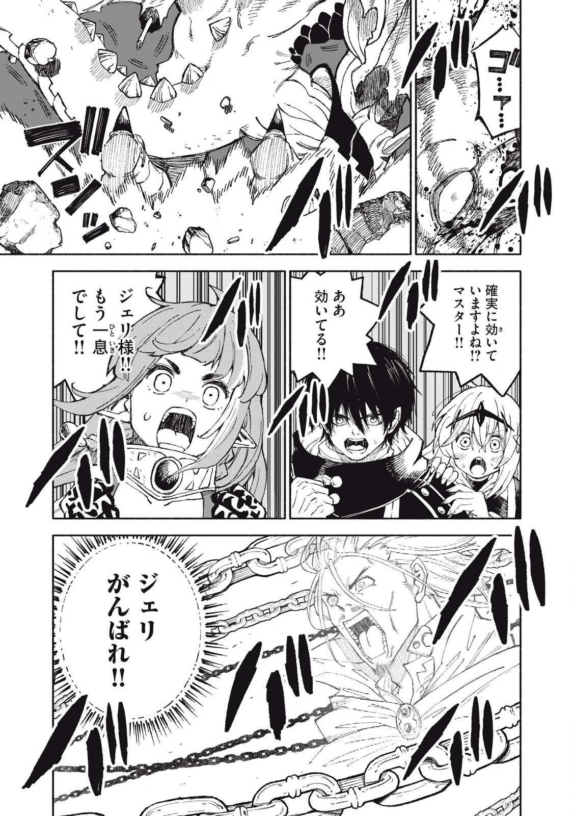 技巧貸与<スキル・レンダー>のとりかえし~トイチって最初に言ったよな Chap 82 - Next Chap 83