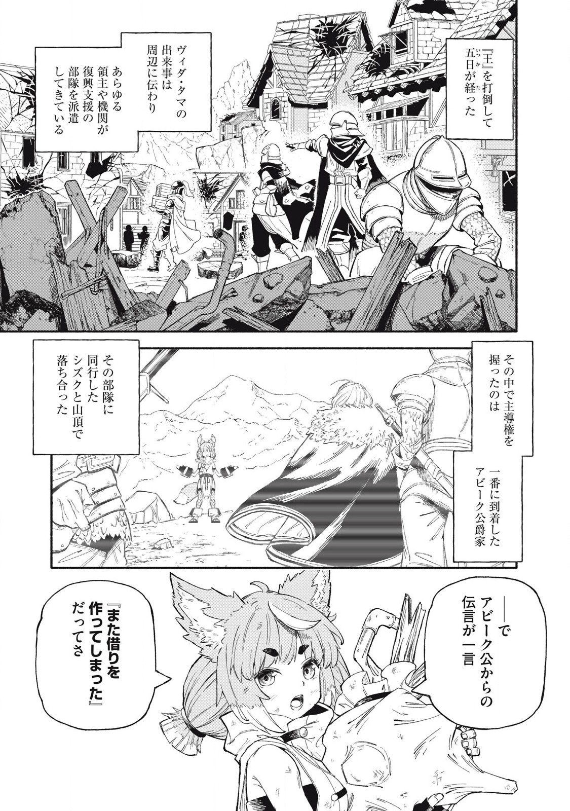 技巧貸与<スキル・レンダー>のとりかえし~トイチって最初に言ったよな Chap 83 - Next Chap 84