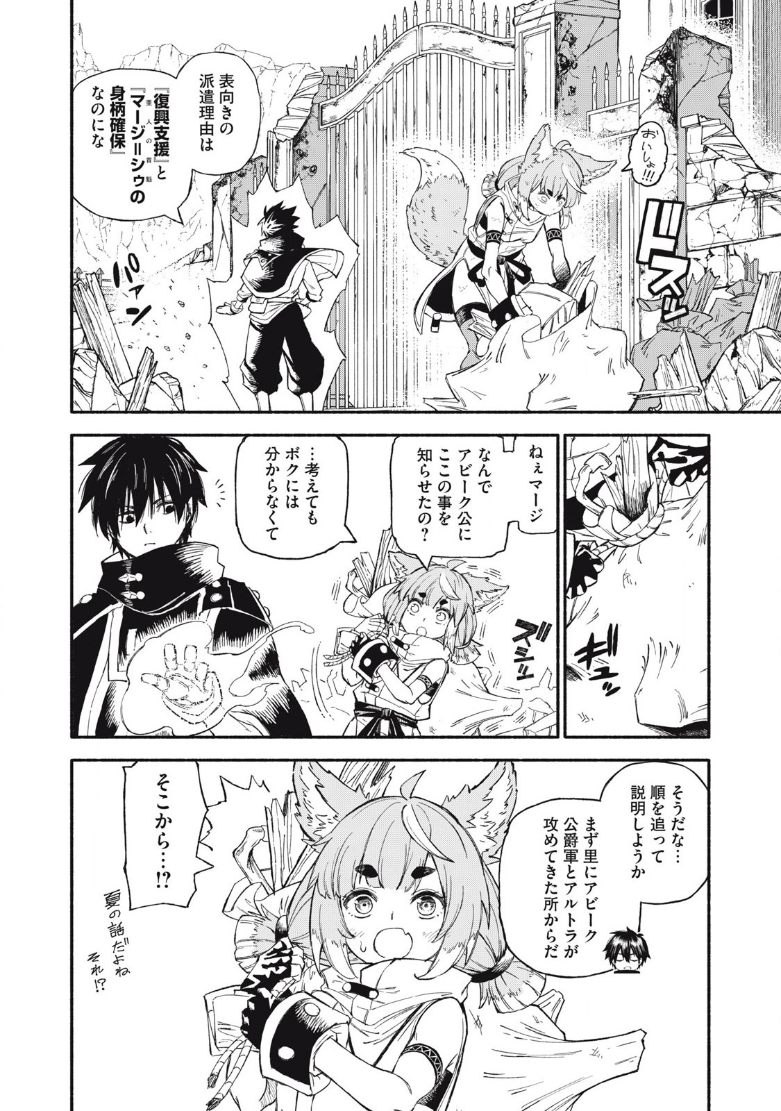 技巧貸与<スキル・レンダー>のとりかえし~トイチって最初に言ったよな Chap 83 - Next Chap 84