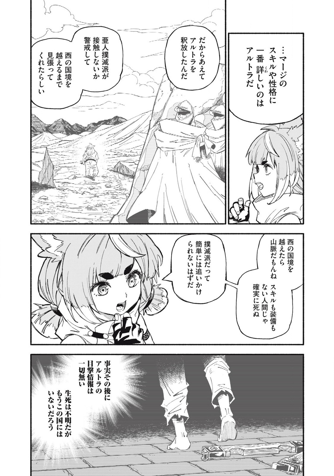 技巧貸与<スキル・レンダー>のとりかえし~トイチって最初に言ったよな Chap 83 - Next Chap 84
