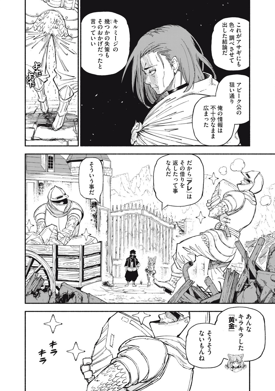 技巧貸与<スキル・レンダー>のとりかえし~トイチって最初に言ったよな Chap 83 - Next Chap 84