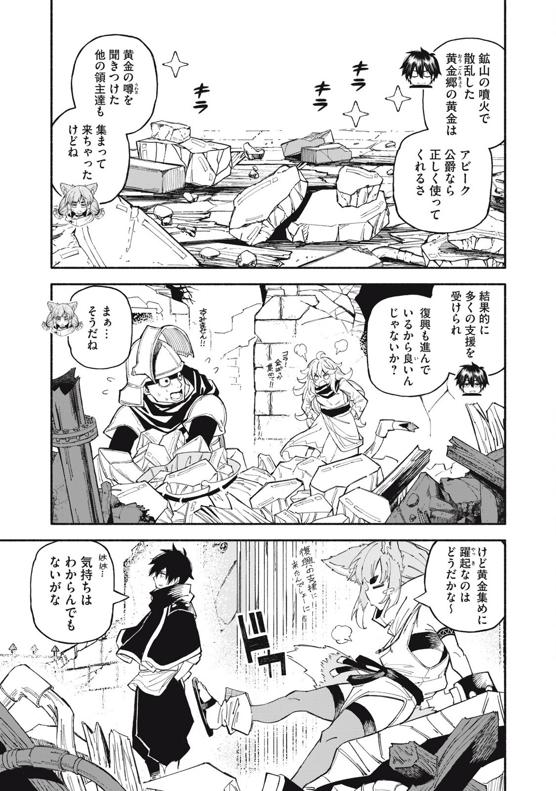 技巧貸与<スキル・レンダー>のとりかえし~トイチって最初に言ったよな Chap 83 - Next Chap 84