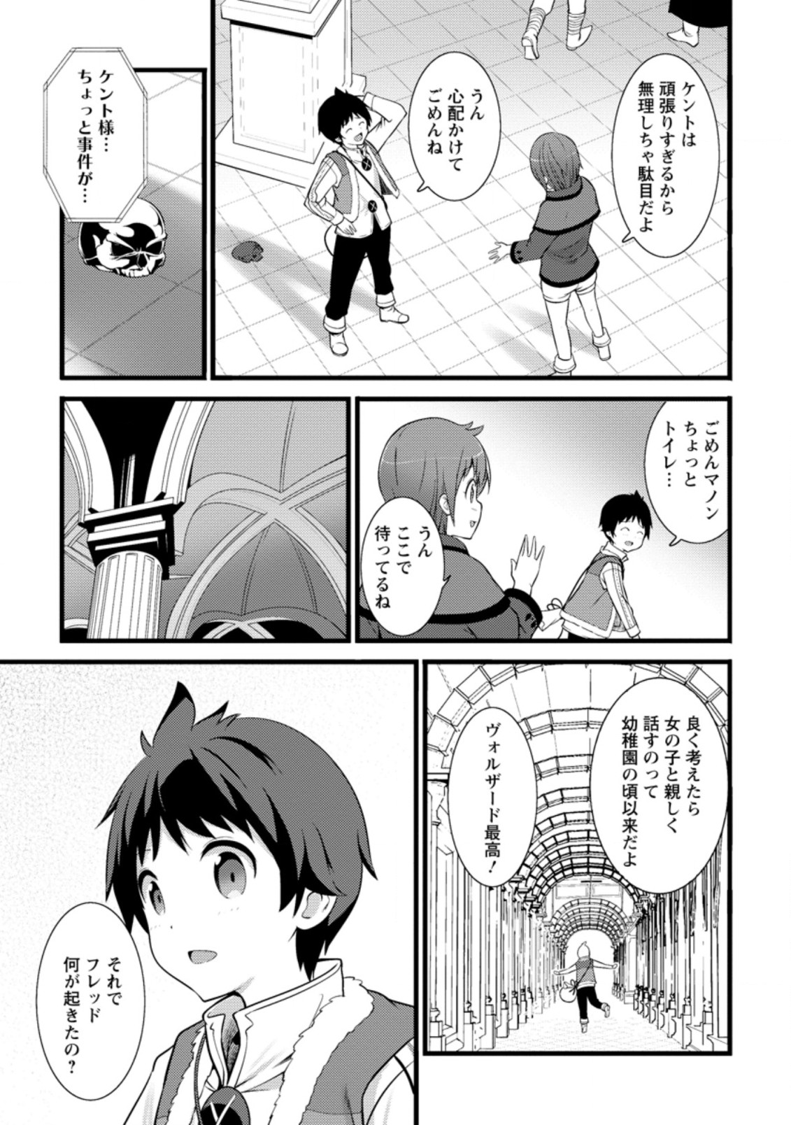 Hazure Hantei kara Hajimatta Cheat Majutsushi Seikatsu Chap 13.1 - Next Chap 14.1