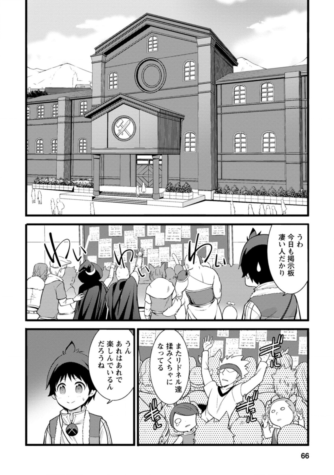 Hazure Hantei kara Hajimatta Cheat Majutsushi Seikatsu Chap 13.1 - Next Chap 14.1