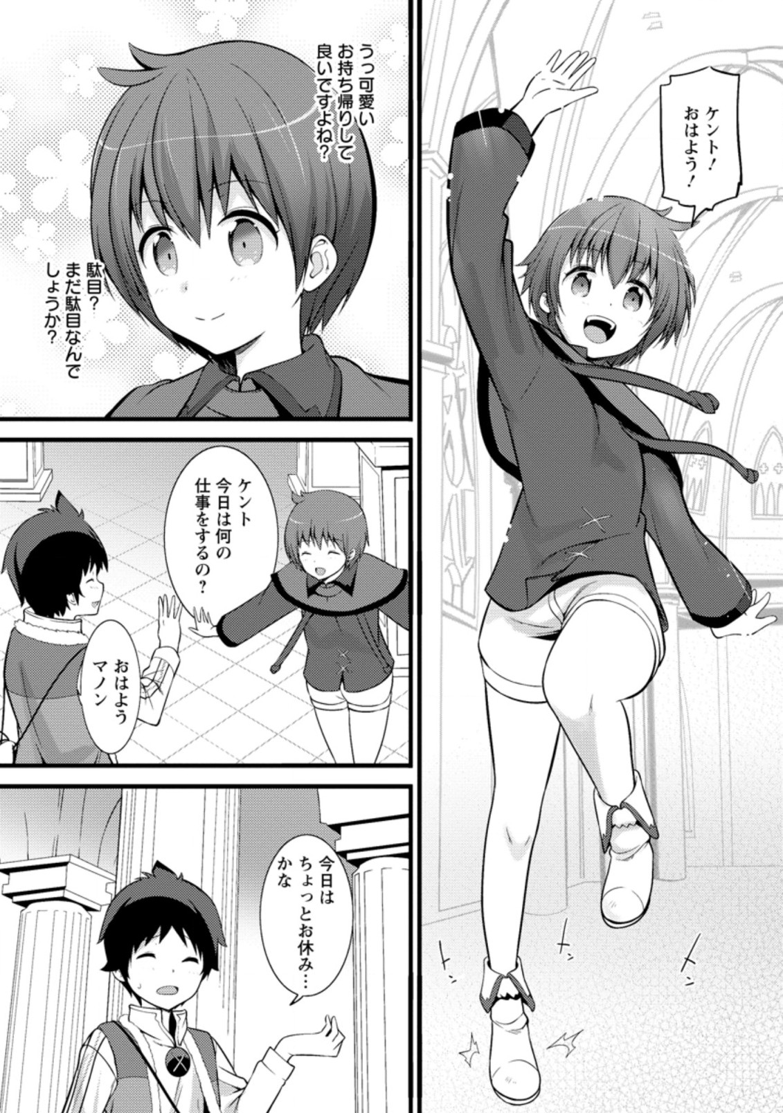 Hazure Hantei kara Hajimatta Cheat Majutsushi Seikatsu Chap 13.1 - Next Chap 14.1