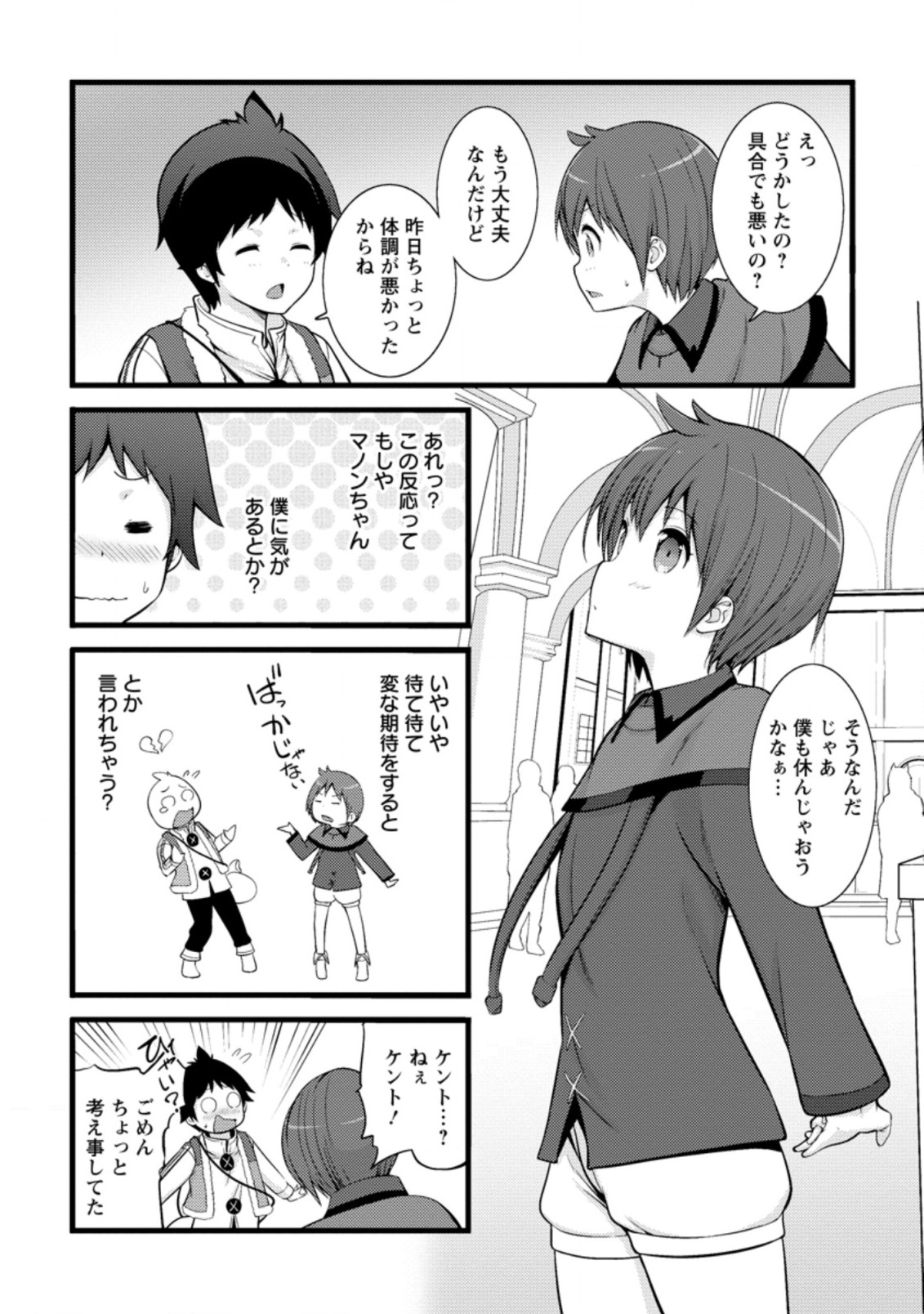 Hazure Hantei kara Hajimatta Cheat Majutsushi Seikatsu Chap 13.1 - Next Chap 14.1