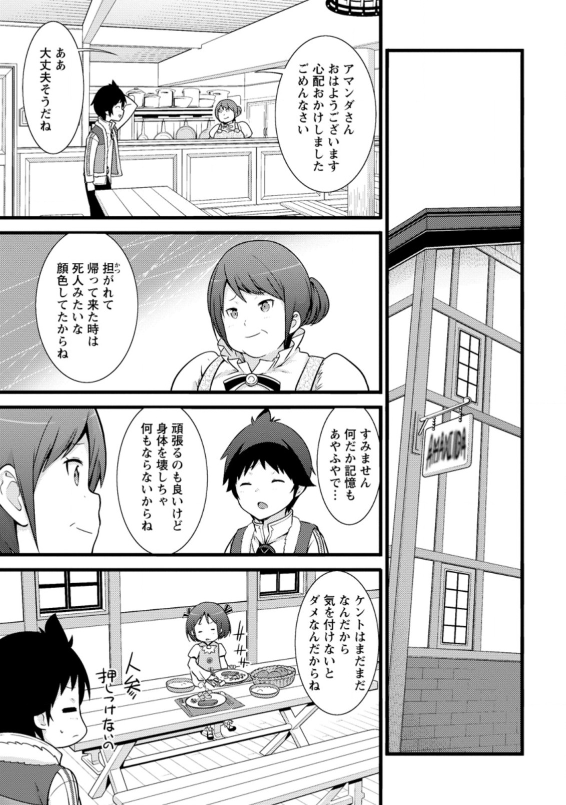 Hazure Hantei kara Hajimatta Cheat Majutsushi Seikatsu Chap 13.1 - Next Chap 14.1