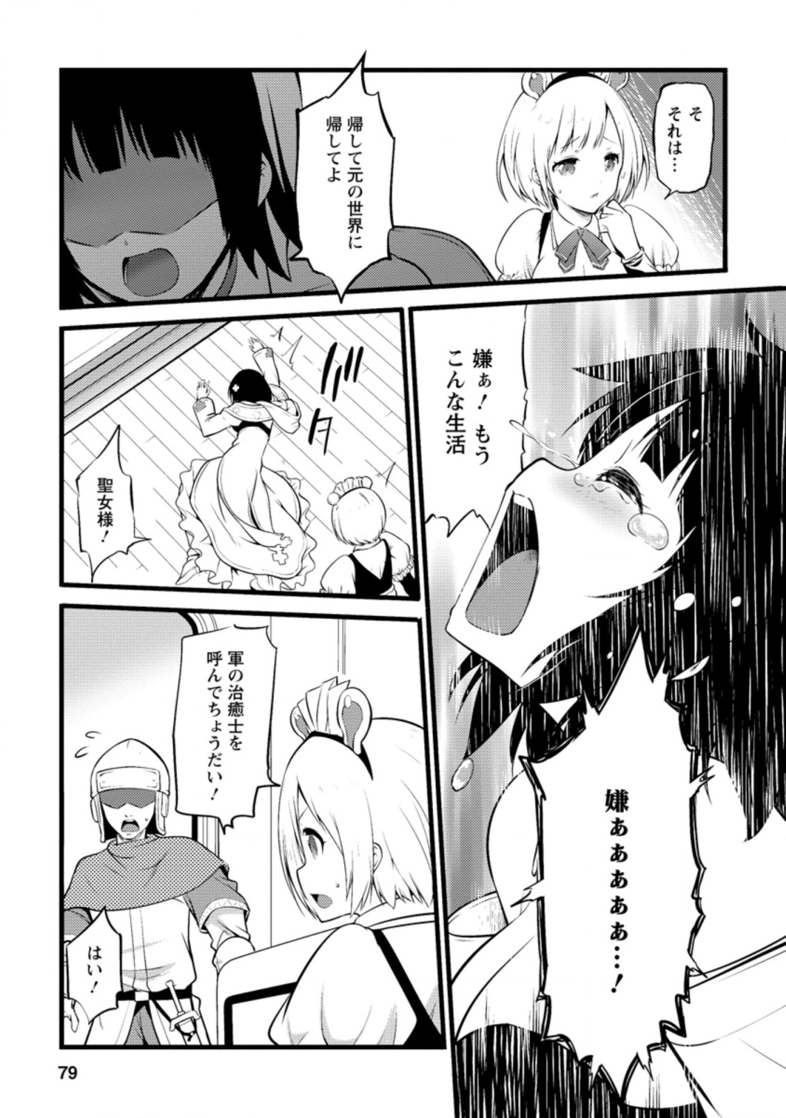 Hazure Hantei kara Hajimatta Cheat Majutsushi Seikatsu Chap 13.2 - Next Chap 14.2