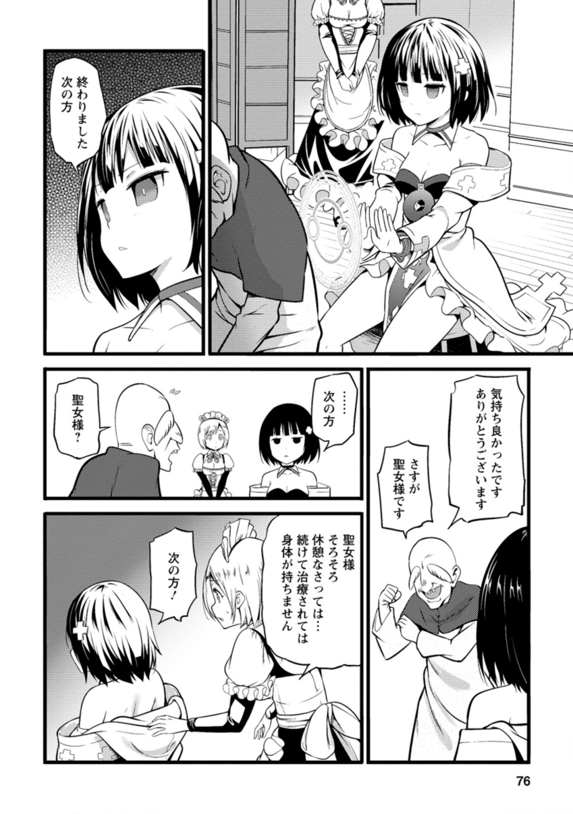 Hazure Hantei kara Hajimatta Cheat Majutsushi Seikatsu Chap 13.2 - Next Chap 14.2