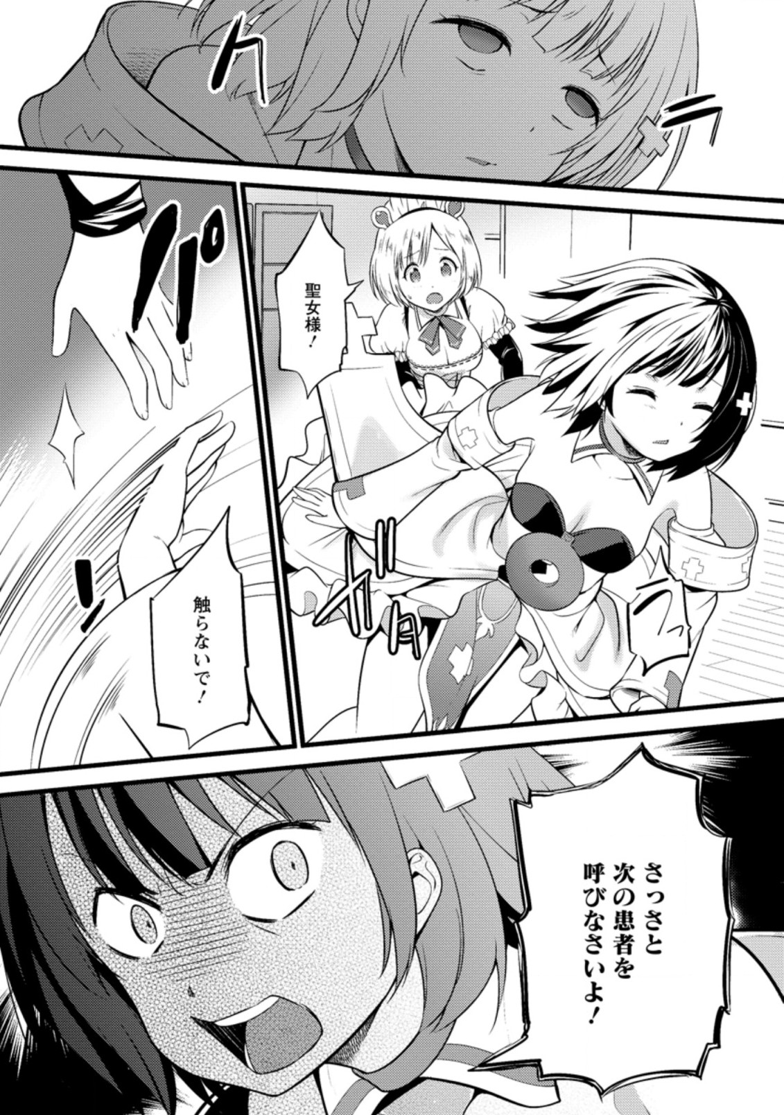 Hazure Hantei kara Hajimatta Cheat Majutsushi Seikatsu Chap 13.2 - Next Chap 14.2