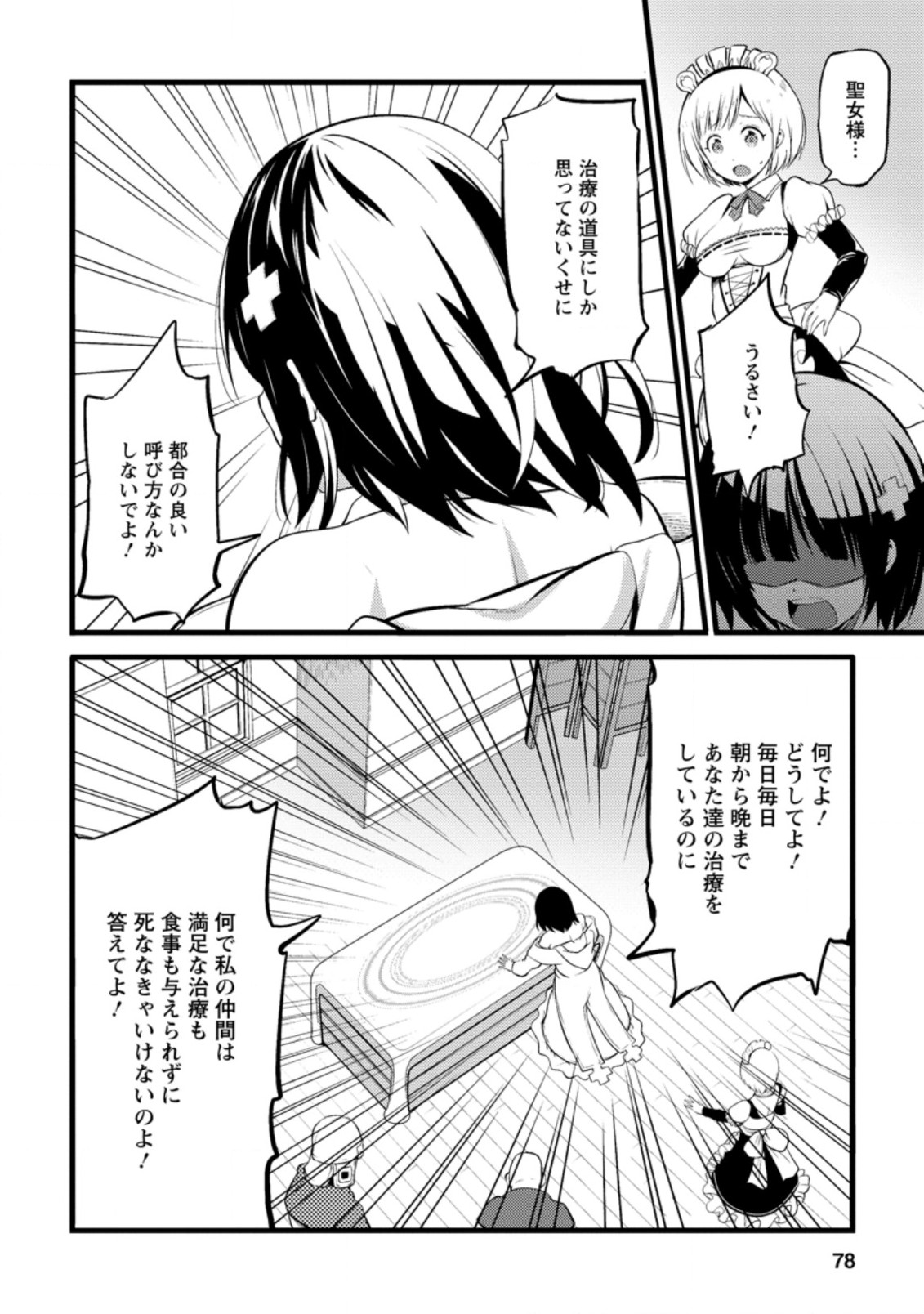 Hazure Hantei kara Hajimatta Cheat Majutsushi Seikatsu Chap 13.2 - Next Chap 14.2