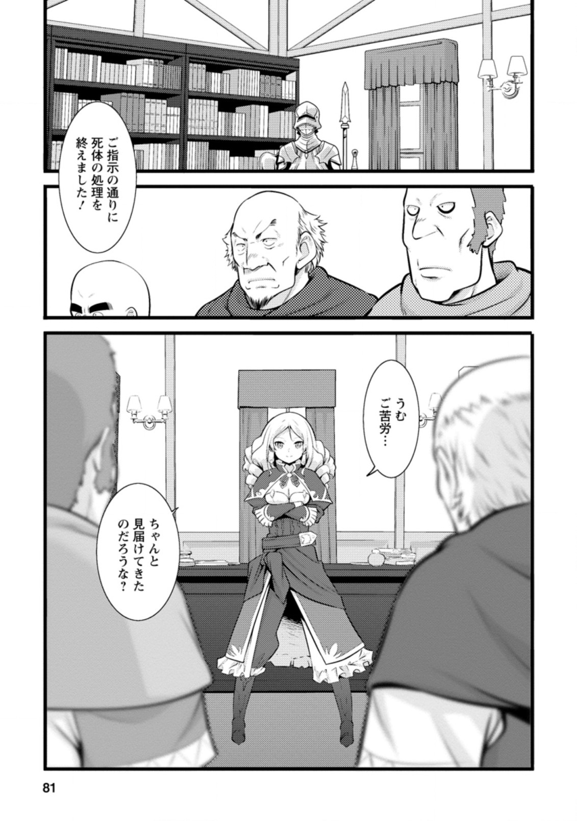 Hazure Hantei kara Hajimatta Cheat Majutsushi Seikatsu Chap 13.2 - Next Chap 14.2