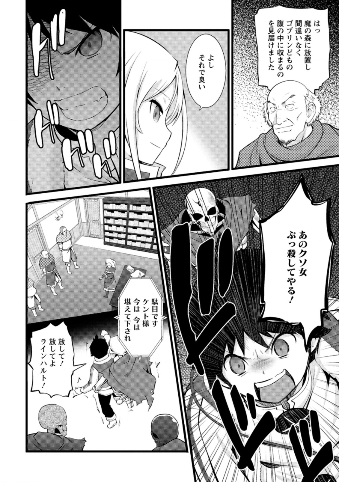 Hazure Hantei kara Hajimatta Cheat Majutsushi Seikatsu Chap 13.2 - Next Chap 14.2