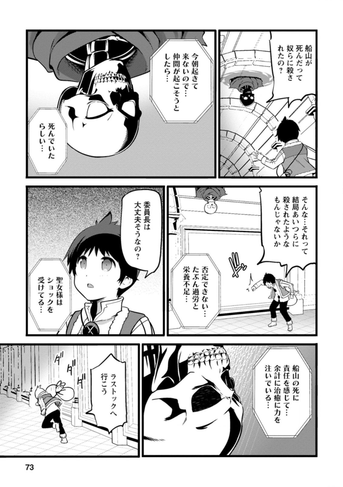 Hazure Hantei kara Hajimatta Cheat Majutsushi Seikatsu Chap 13.2 - Next Chap 14.2