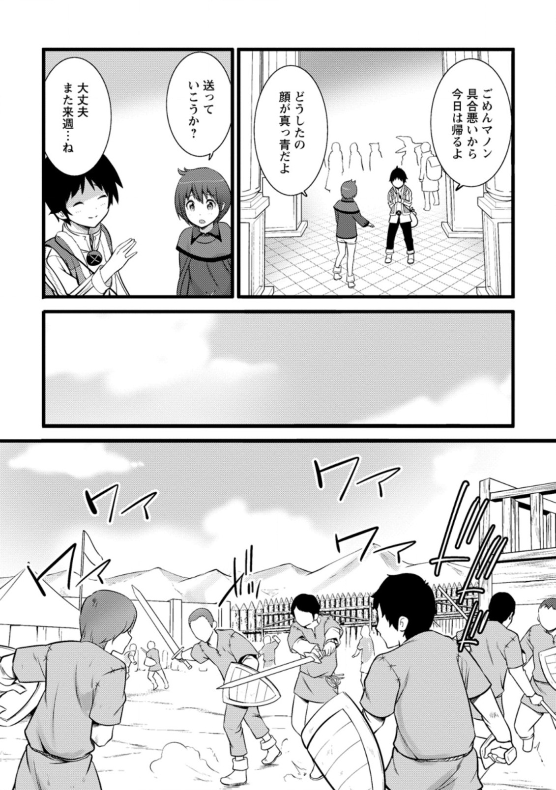 Hazure Hantei kara Hajimatta Cheat Majutsushi Seikatsu Chap 13.2 - Next Chap 14.2