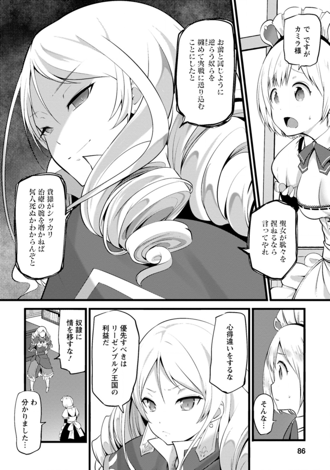 Hazure Hantei kara Hajimatta Cheat Majutsushi Seikatsu Chap 13.3 - Next Chap 14.3