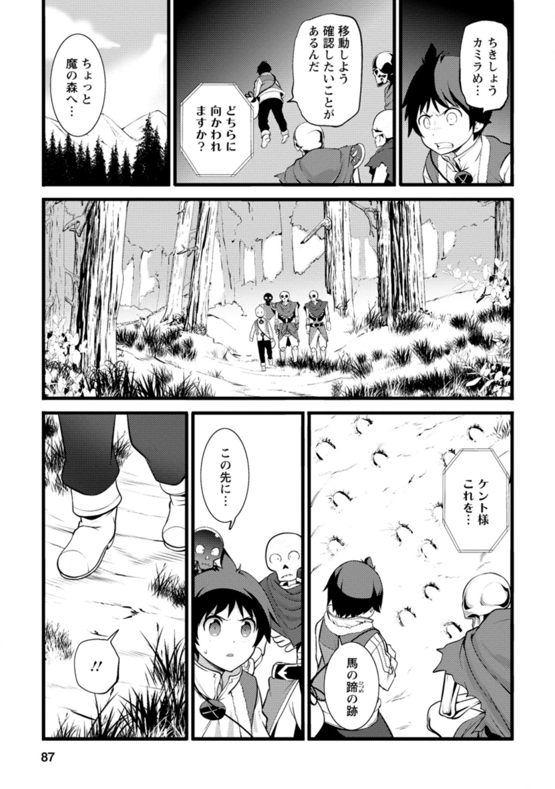 Hazure Hantei kara Hajimatta Cheat Majutsushi Seikatsu Chap 13.3 - Next Chap 14.3