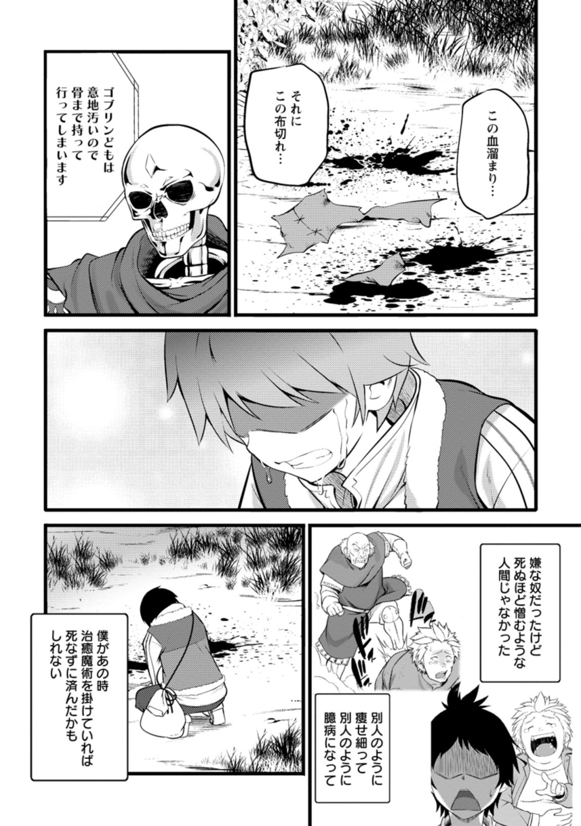Hazure Hantei kara Hajimatta Cheat Majutsushi Seikatsu Chap 13.3 - Next Chap 14.3