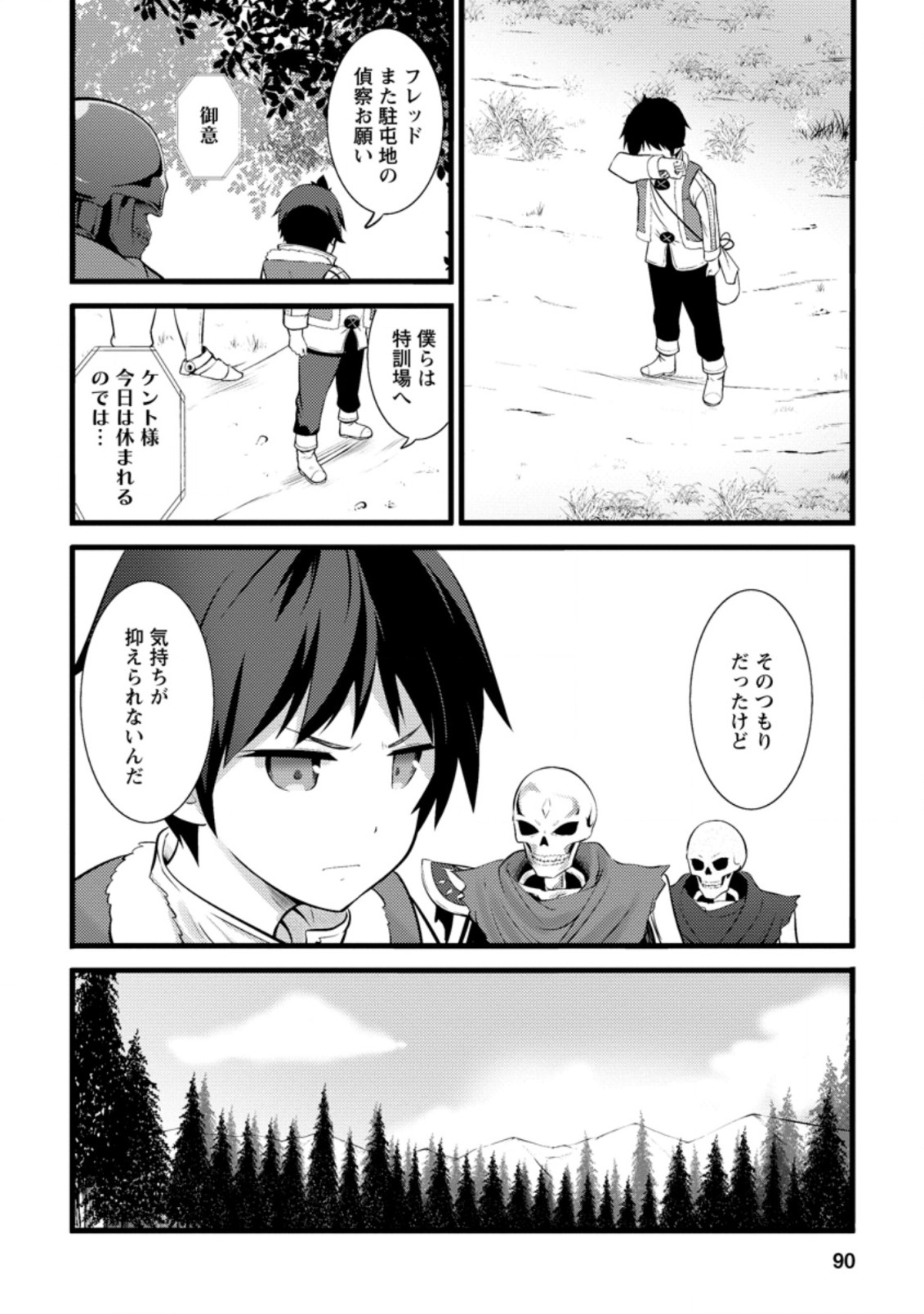 Hazure Hantei kara Hajimatta Cheat Majutsushi Seikatsu Chap 13.3 - Next Chap 14.3