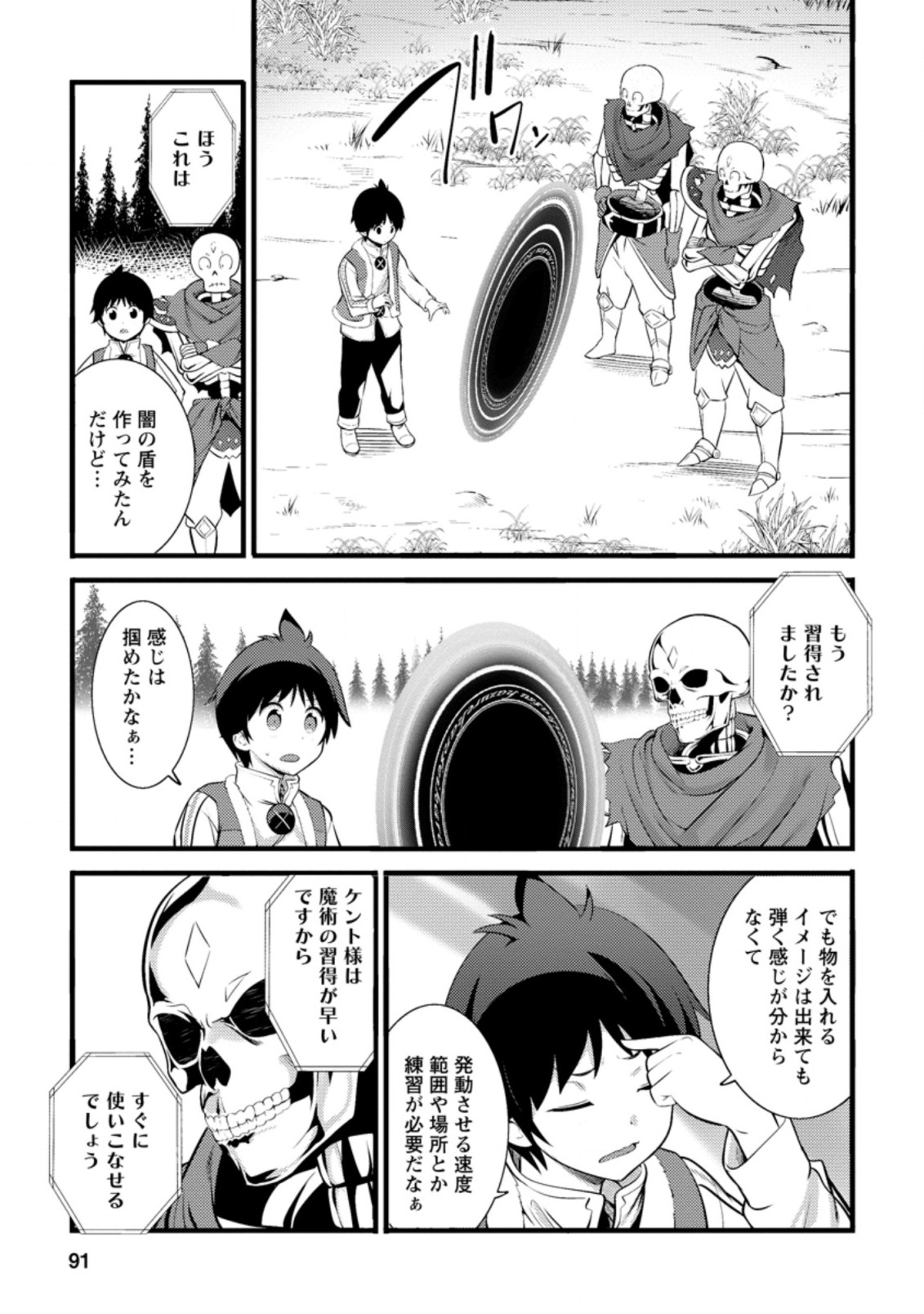 Hazure Hantei kara Hajimatta Cheat Majutsushi Seikatsu Chap 13.3 - Next Chap 14.3