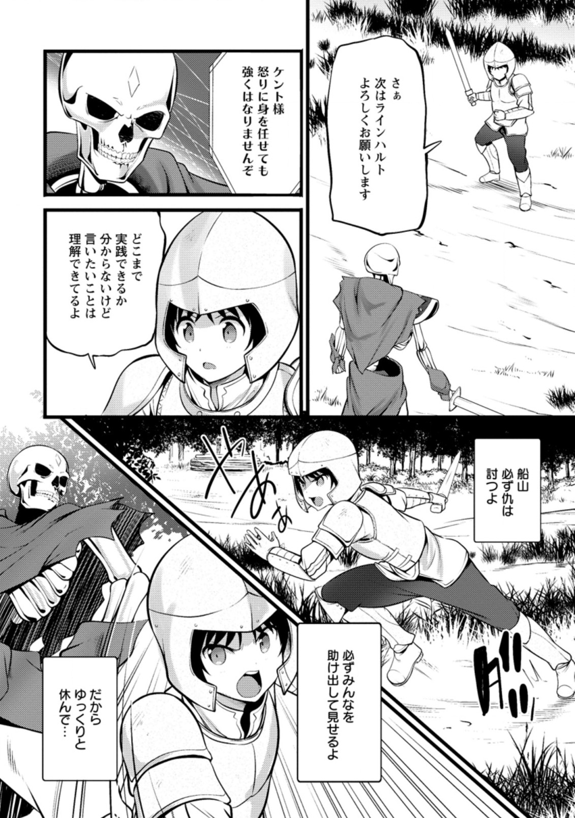 Hazure Hantei kara Hajimatta Cheat Majutsushi Seikatsu Chap 13.3 - Next Chap 14.3