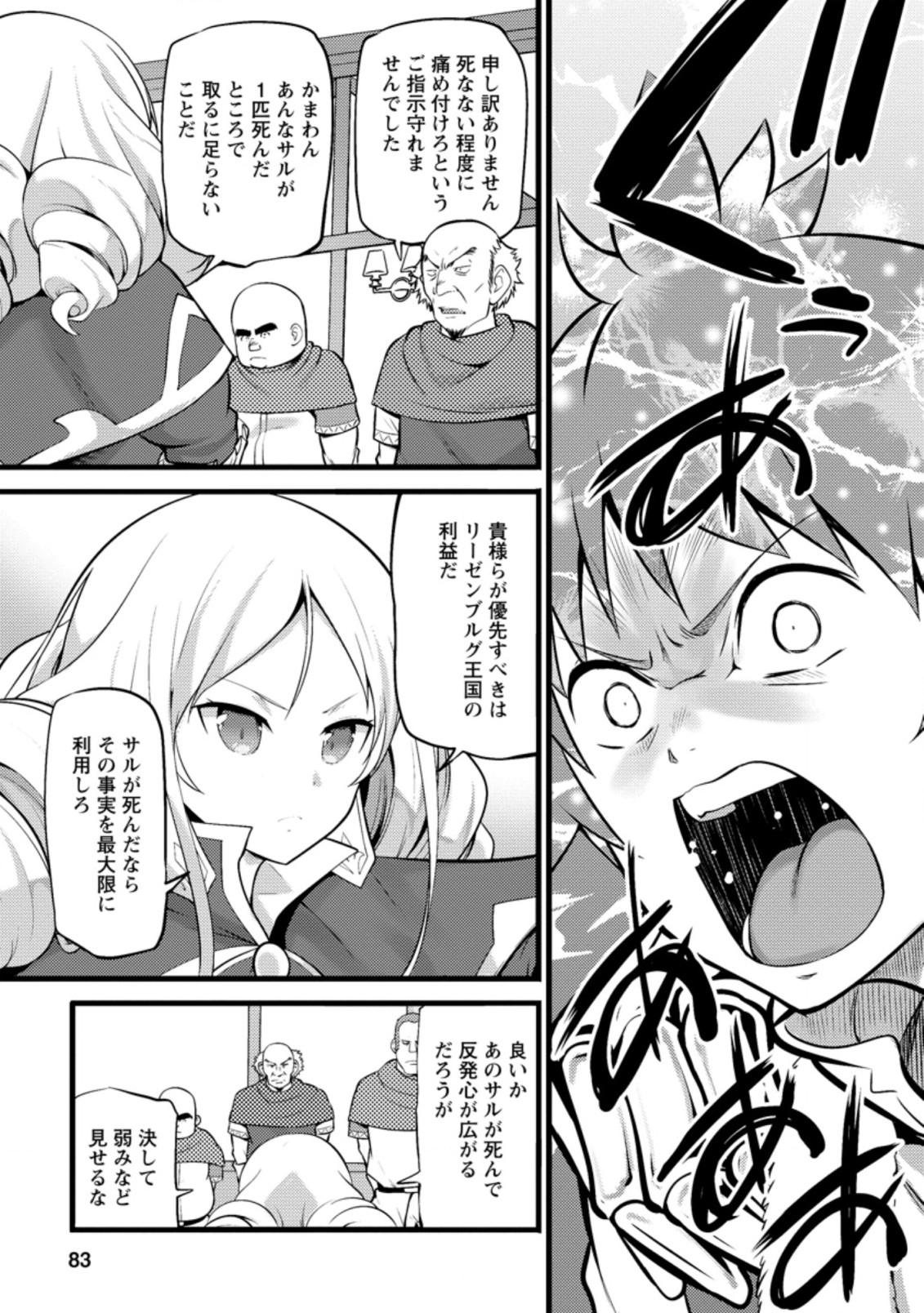 Hazure Hantei kara Hajimatta Cheat Majutsushi Seikatsu Chap 13.3 - Next Chap 14.3