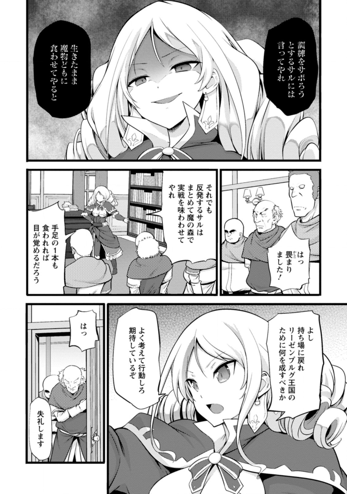 Hazure Hantei kara Hajimatta Cheat Majutsushi Seikatsu Chap 13.3 - Next Chap 14.3