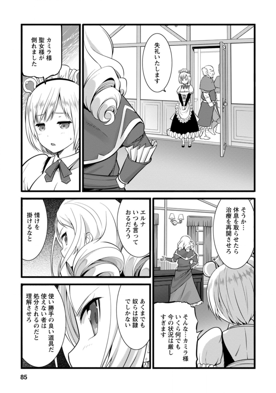 Hazure Hantei kara Hajimatta Cheat Majutsushi Seikatsu Chap 13.3 - Next Chap 14.3