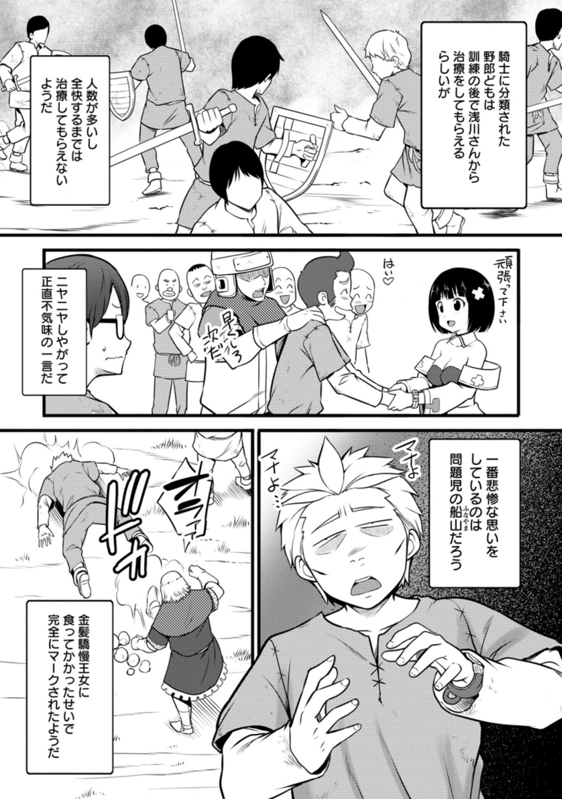 Hazure Hantei kara Hajimatta Cheat Majutsushi Seikatsu Chap 11.3 - Next Chap 12.3
