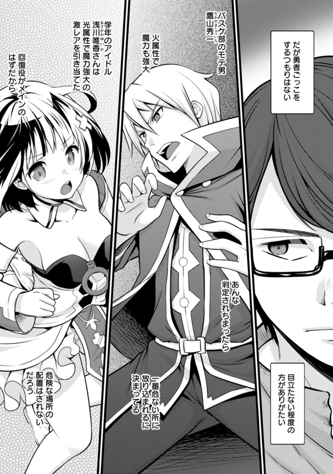 Hazure Hantei kara Hajimatta Cheat Majutsushi Seikatsu Chap 11.3 - Next Chap 12.3