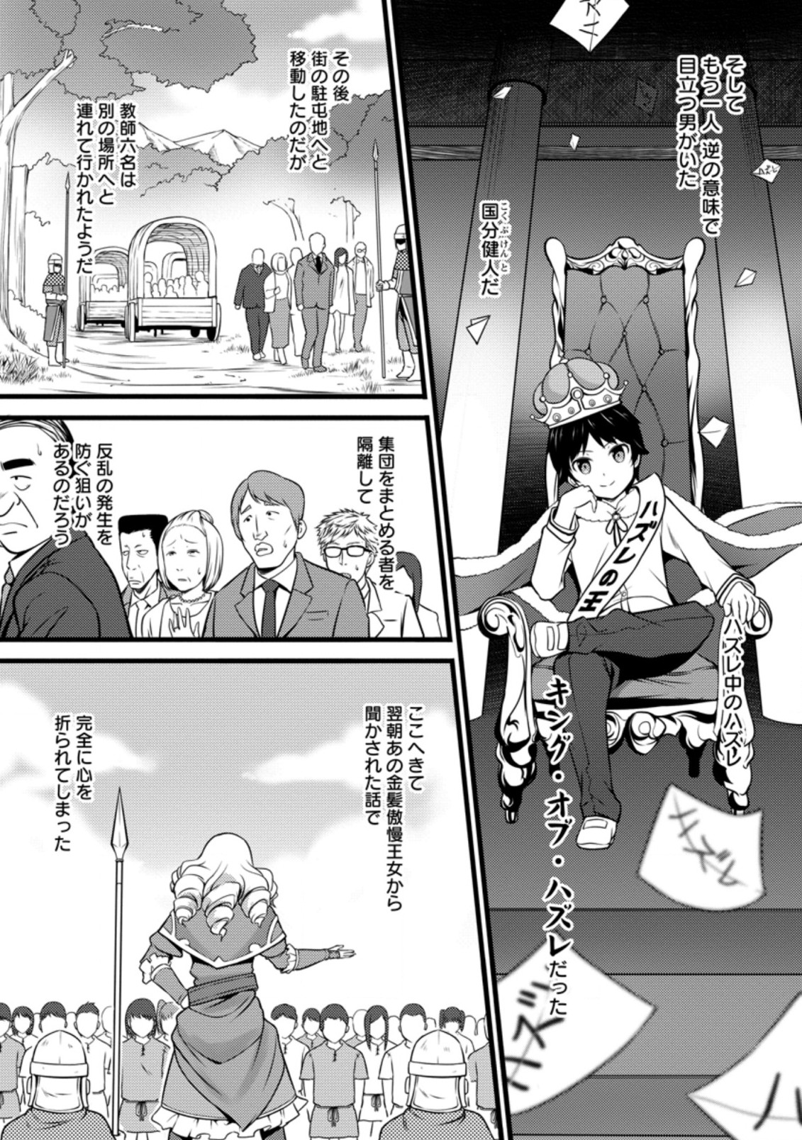 Hazure Hantei kara Hajimatta Cheat Majutsushi Seikatsu Chap 11.3 - Next Chap 12.3