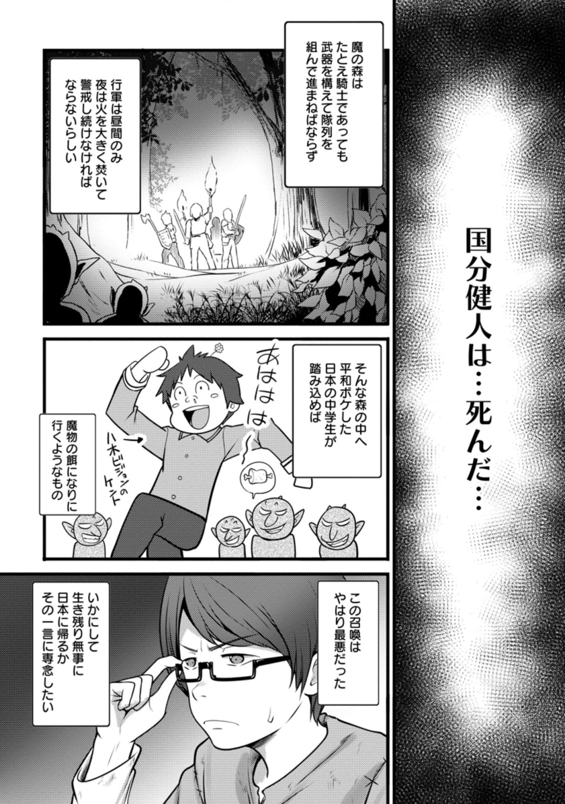 Hazure Hantei kara Hajimatta Cheat Majutsushi Seikatsu Chap 11.3 - Next Chap 12.3