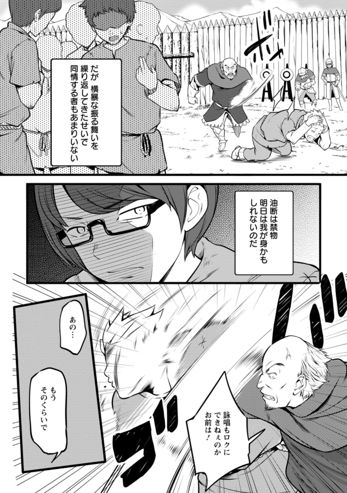 Hazure Hantei kara Hajimatta Cheat Majutsushi Seikatsu Chap 11.3 - Next Chap 12.3