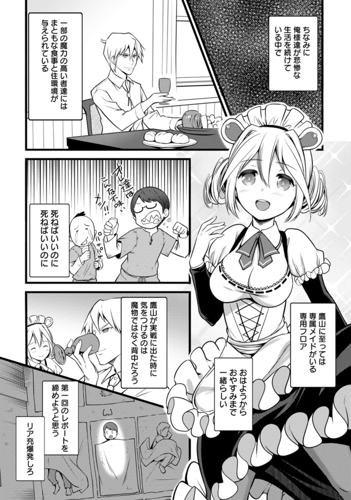 Hazure Hantei kara Hajimatta Cheat Majutsushi Seikatsu Chap 11.3 - Next Chap 12.3