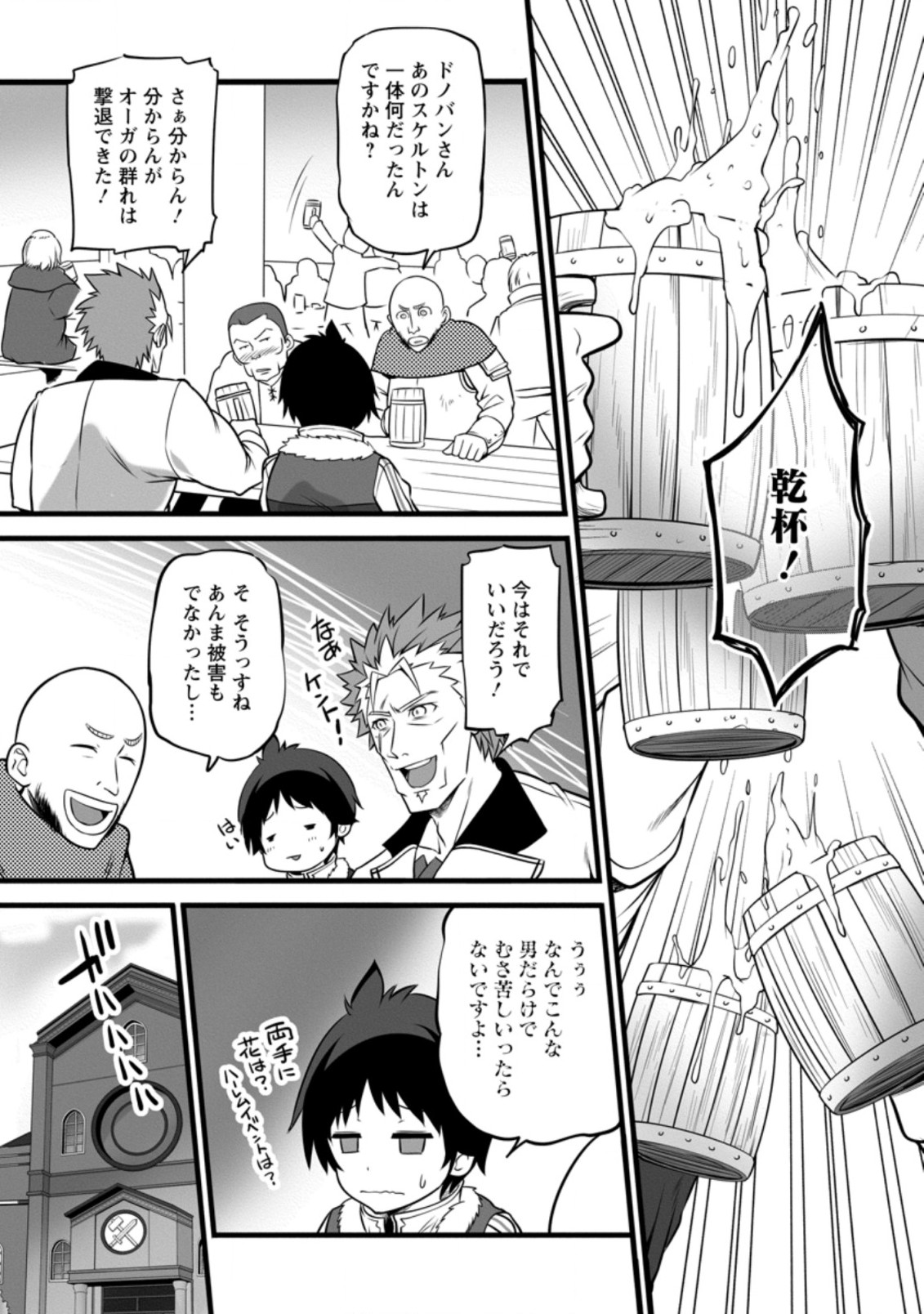 Hazure Hantei kara Hajimatta Cheat Majutsushi Seikatsu Chap 11.3 - Next Chap 12.3