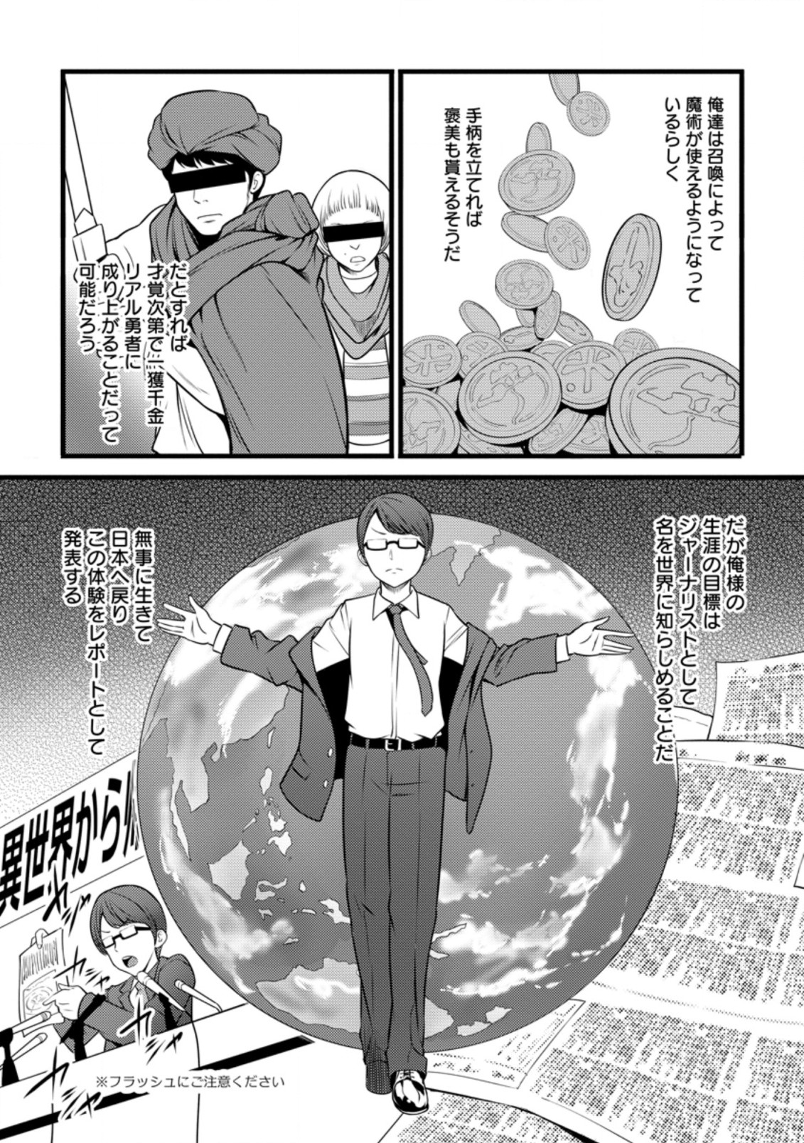 Hazure Hantei kara Hajimatta Cheat Majutsushi Seikatsu Chap 11.3 - Next Chap 12.3