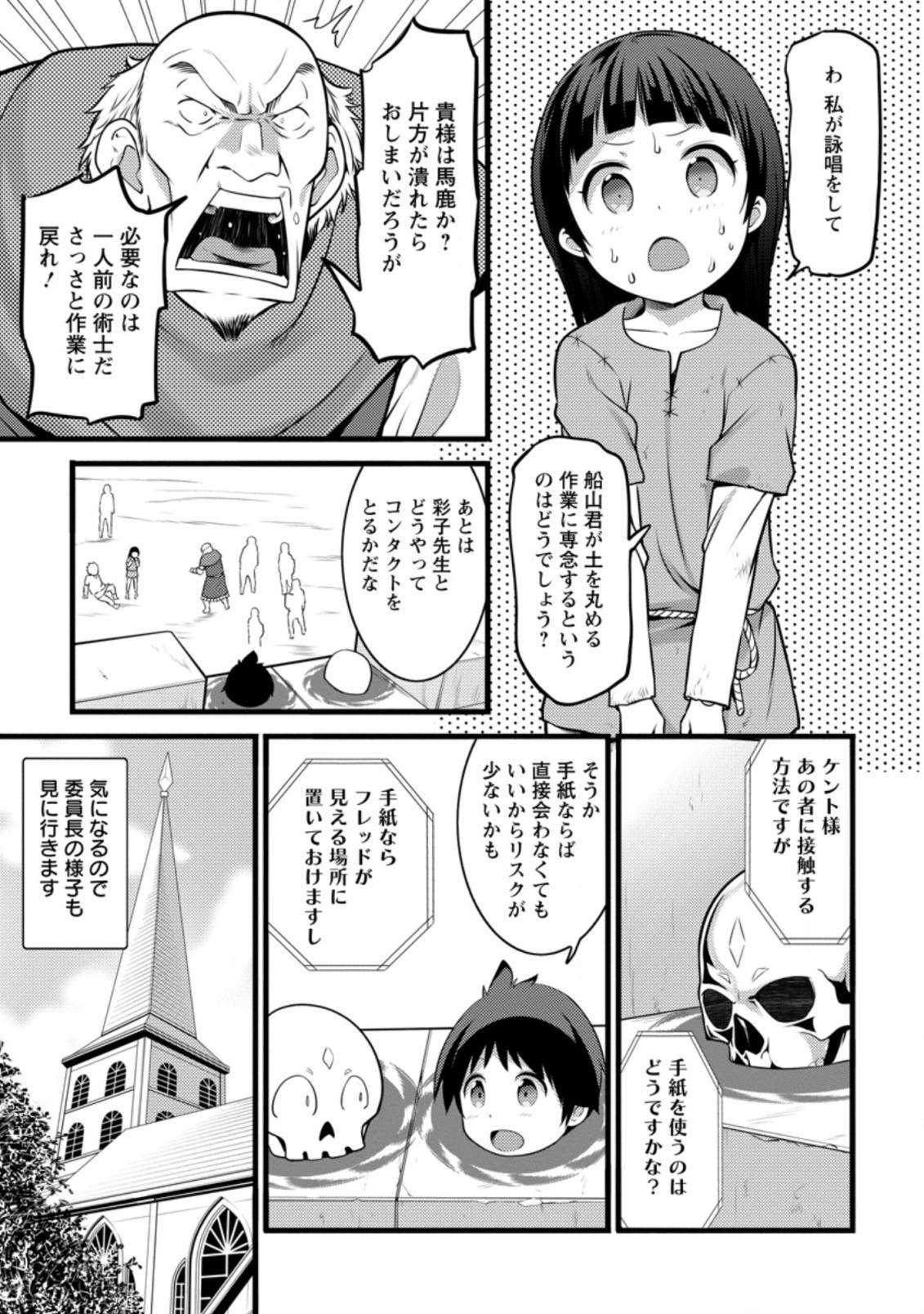Hazure Hantei kara Hajimatta Cheat Majutsushi Seikatsu Chap 12.1 - Next Chap 13.1