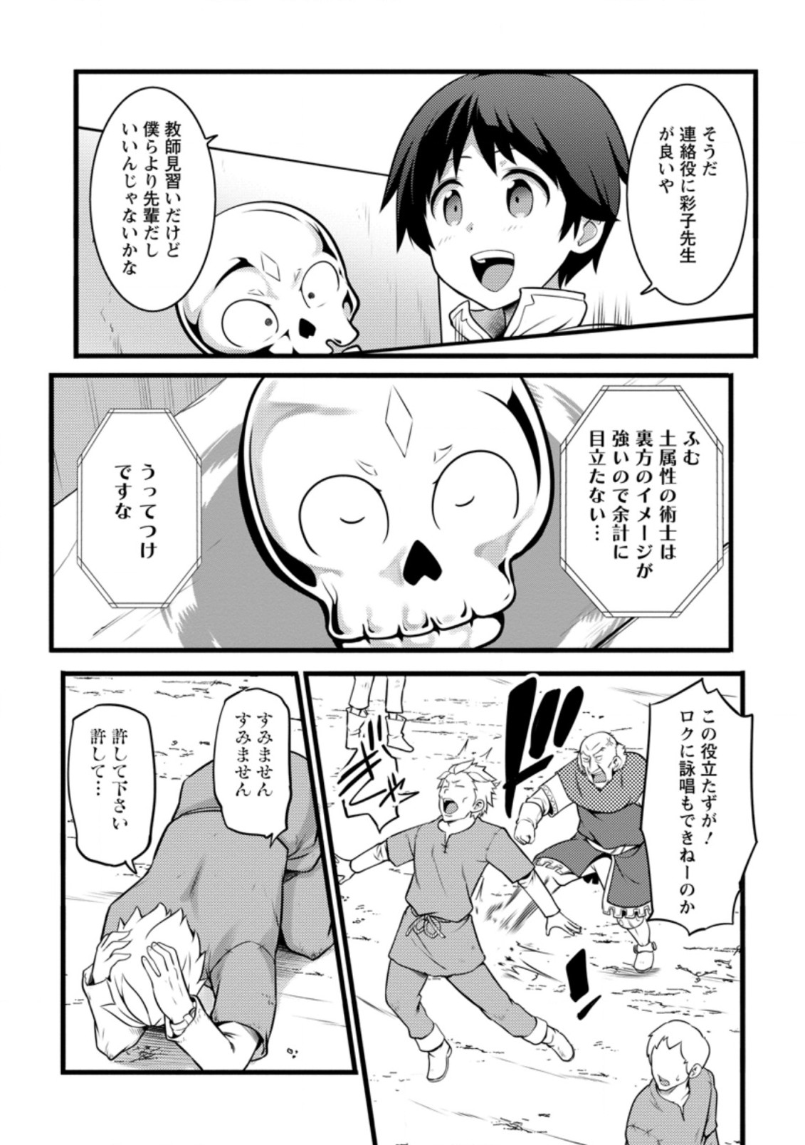 Hazure Hantei kara Hajimatta Cheat Majutsushi Seikatsu Chap 12.1 - Next Chap 13.1
