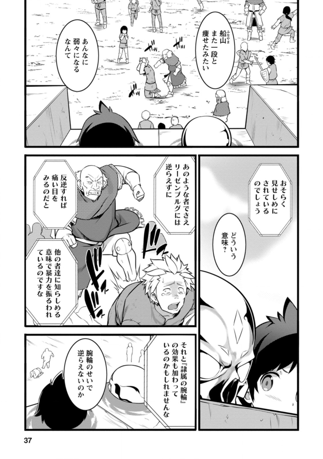 Hazure Hantei kara Hajimatta Cheat Majutsushi Seikatsu Chap 12.1 - Next Chap 13.1