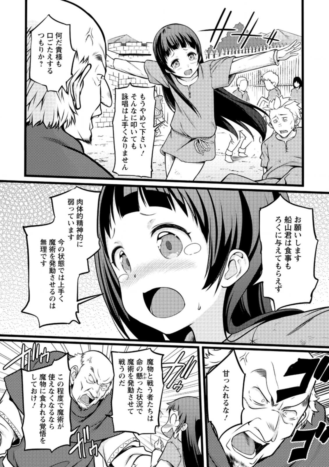 Hazure Hantei kara Hajimatta Cheat Majutsushi Seikatsu Chap 12.1 - Next Chap 13.1