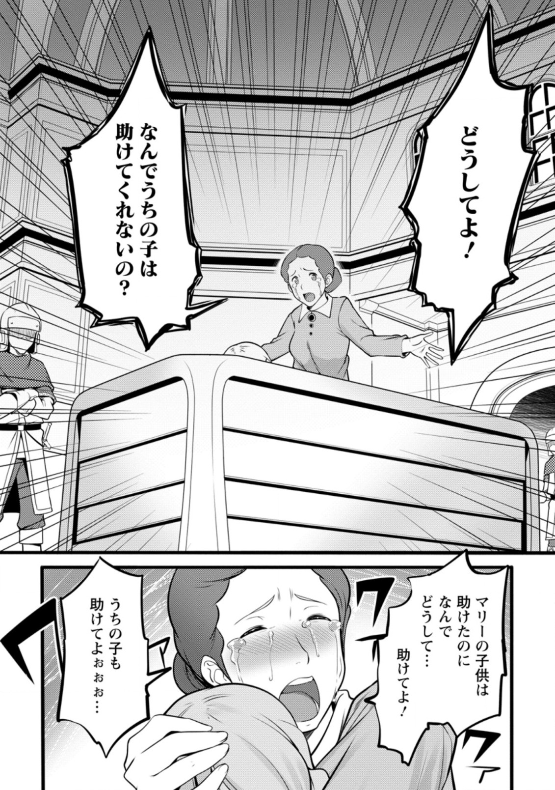 Hazure Hantei kara Hajimatta Cheat Majutsushi Seikatsu Chap 12.1 - Next Chap 13.1