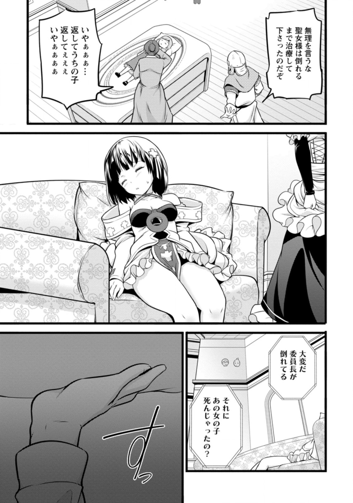 Hazure Hantei kara Hajimatta Cheat Majutsushi Seikatsu Chap 12.1 - Next Chap 13.1