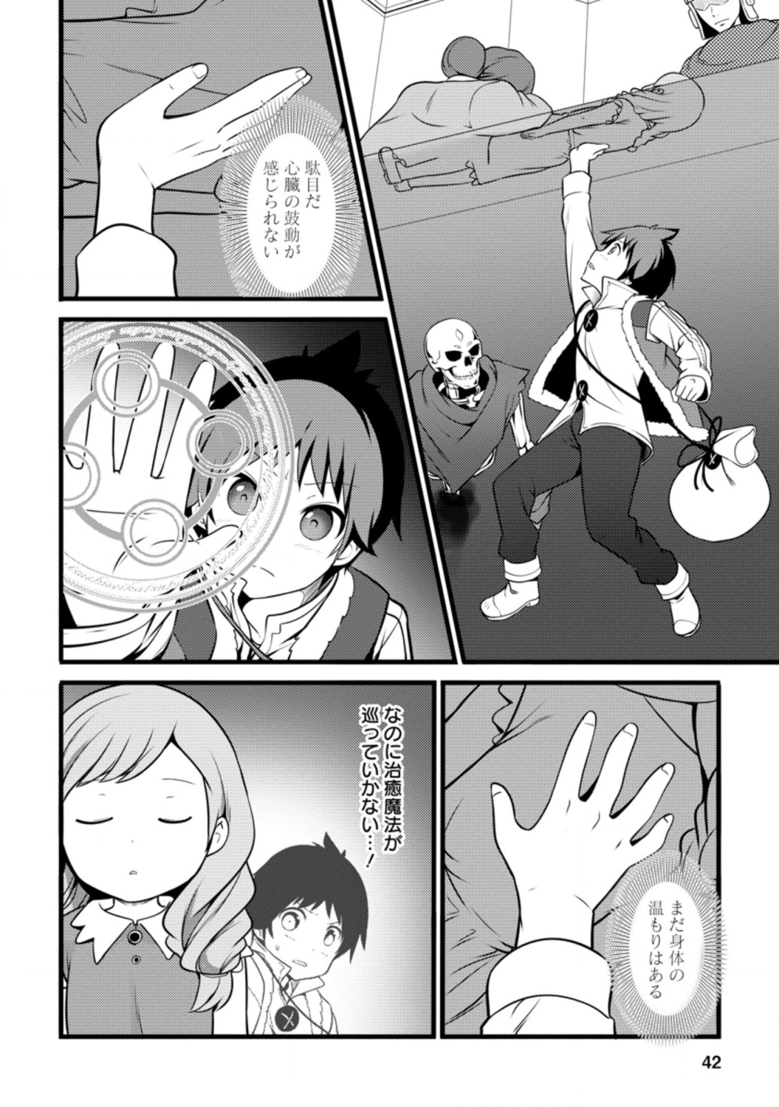 Hazure Hantei kara Hajimatta Cheat Majutsushi Seikatsu Chap 12.1 - Next Chap 13.1