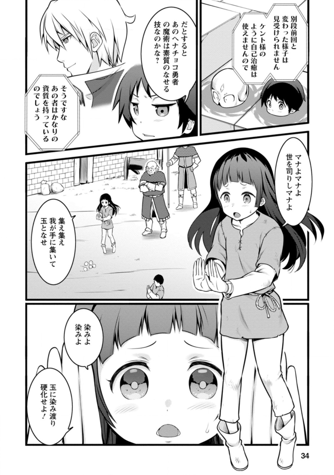 Hazure Hantei kara Hajimatta Cheat Majutsushi Seikatsu Chap 12.1 - Next Chap 13.1