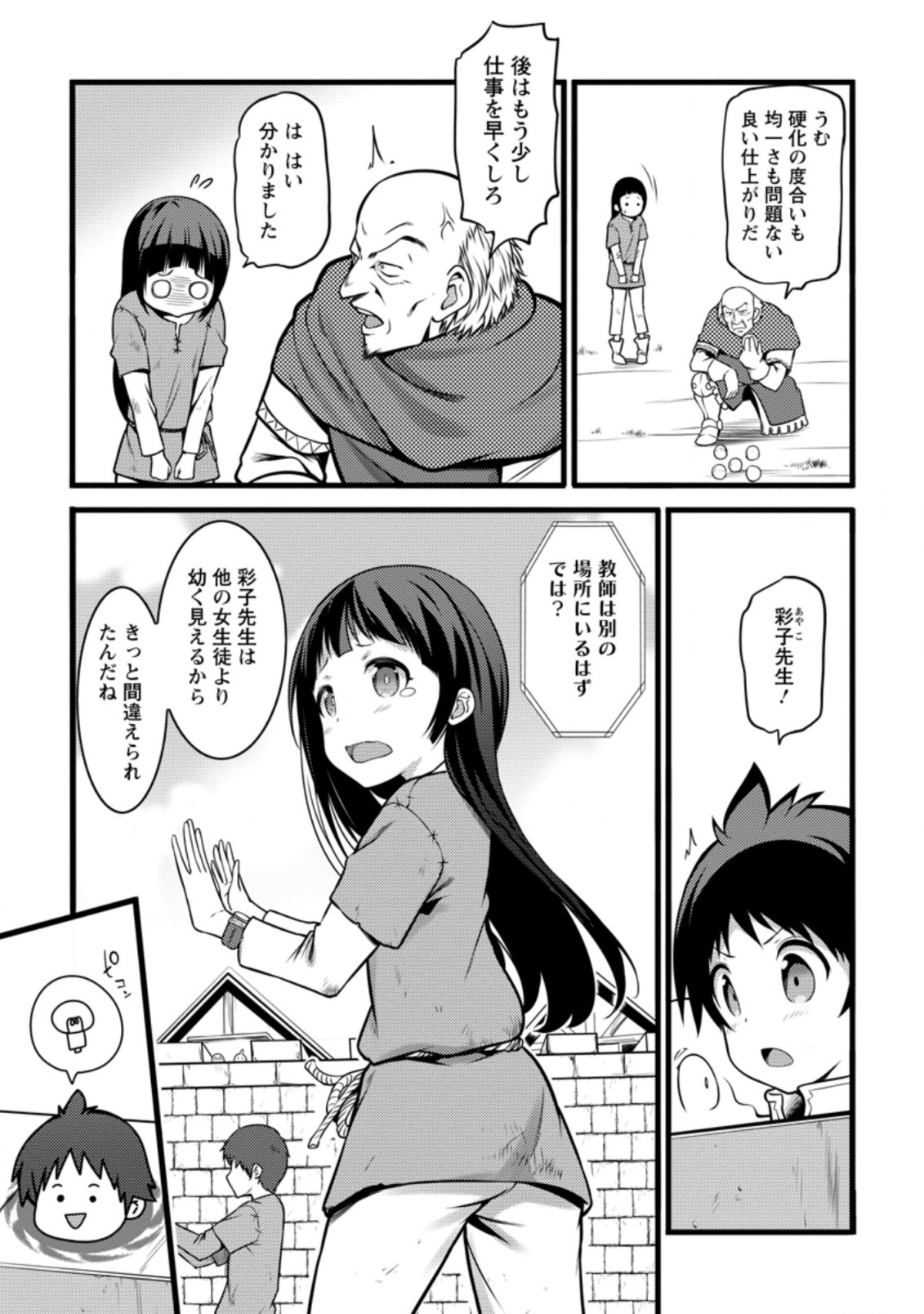 Hazure Hantei kara Hajimatta Cheat Majutsushi Seikatsu Chap 12.1 - Next Chap 13.1