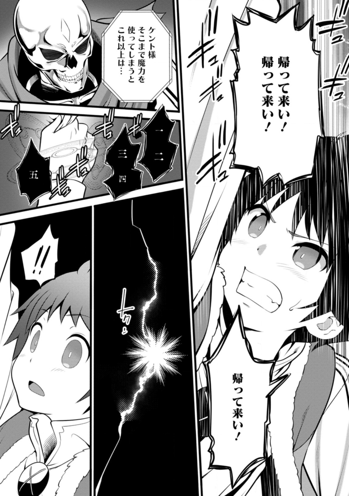 Hazure Hantei kara Hajimatta Cheat Majutsushi Seikatsu Chap 12.2 - Next Chap 13.2