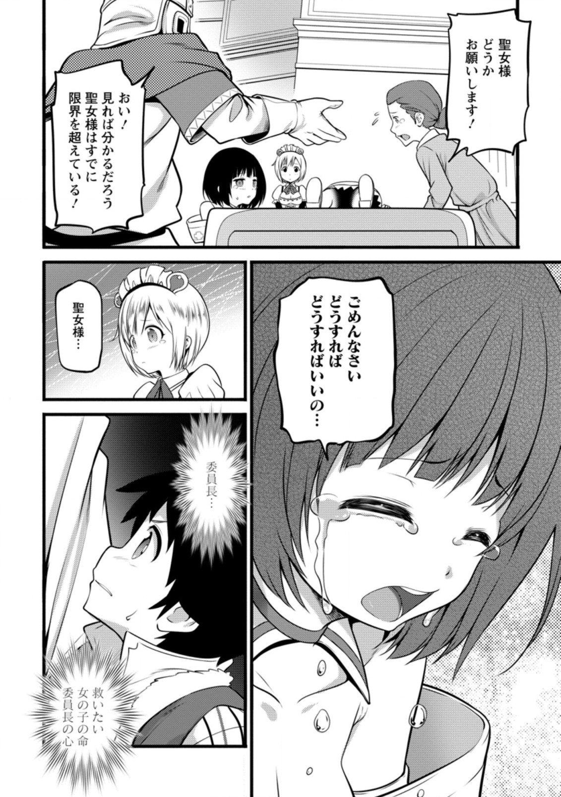 Hazure Hantei kara Hajimatta Cheat Majutsushi Seikatsu Chap 12.2 - Next Chap 13.2