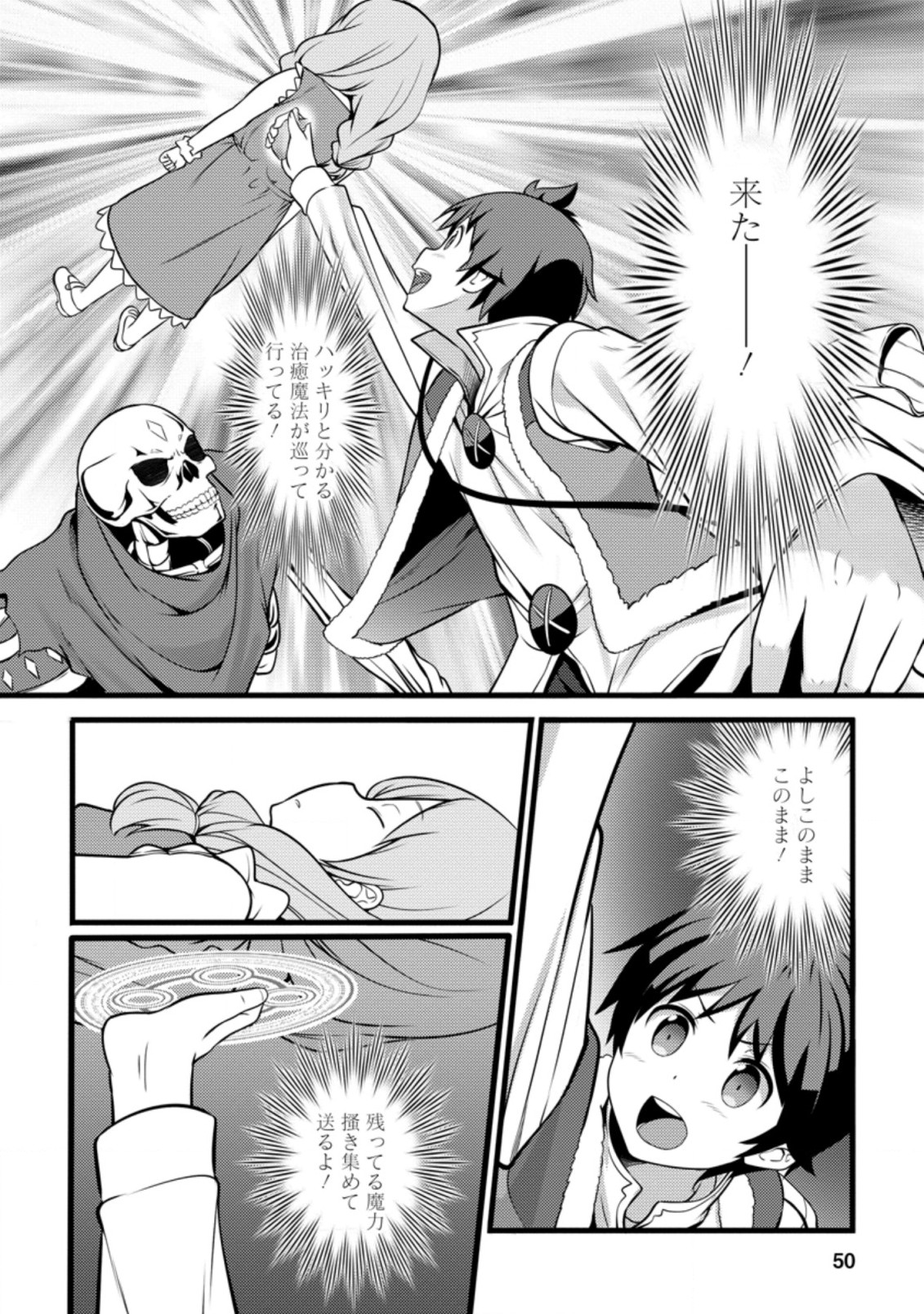 Hazure Hantei kara Hajimatta Cheat Majutsushi Seikatsu Chap 12.2 - Next Chap 13.2